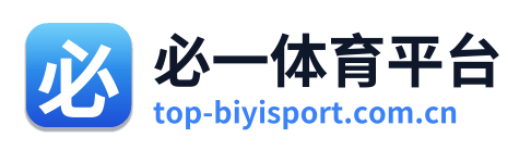 必一体育平台